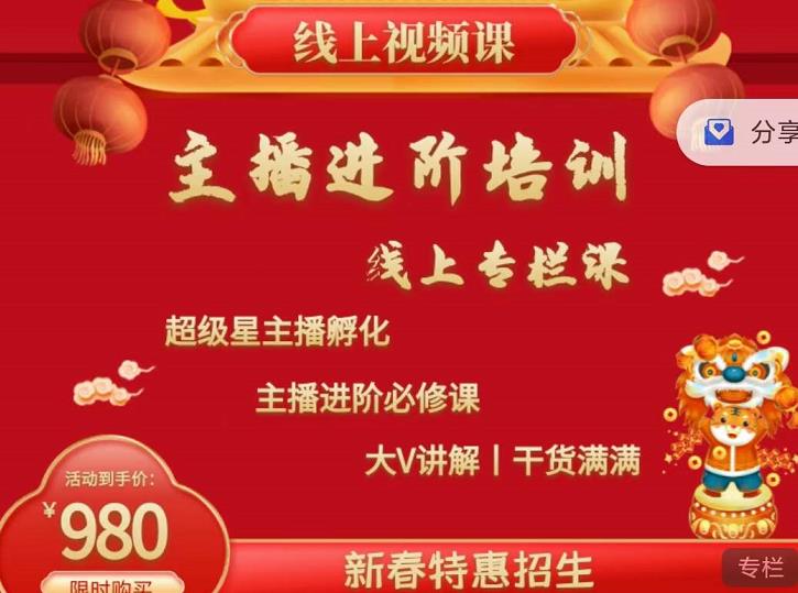 2022主播进阶培训，超级星主播孵化，主播进阶必修课-领航创业网