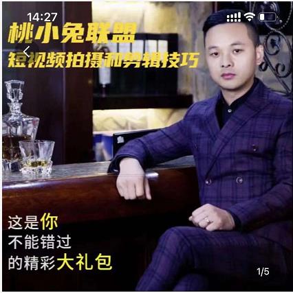 桃小兔联盟短视频拍摄和剪辑技巧-领航创业网