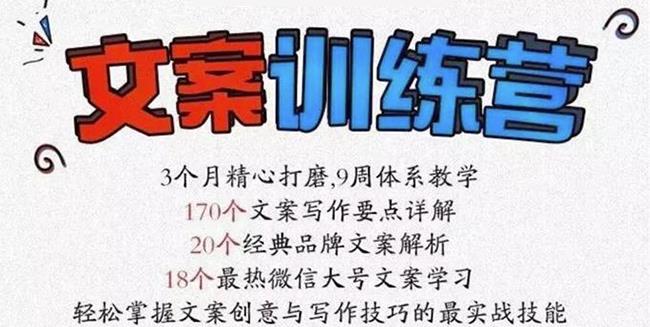 龙小天《文案训练营》全面系统解决文案写作难题！-领航创业网