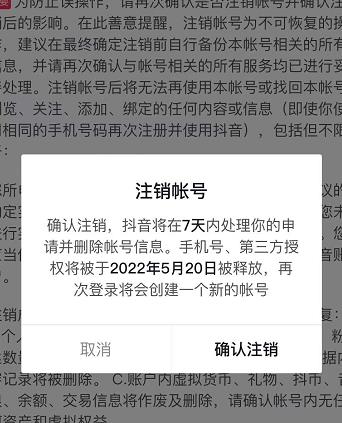 抖音释放实名和手机号教程，抖音被封号，永久都可以注销需要的来-领航创业网