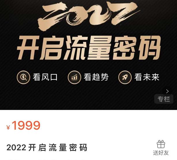 2022开启流量密码，13场行业头部大咖实操分享-领航创业网