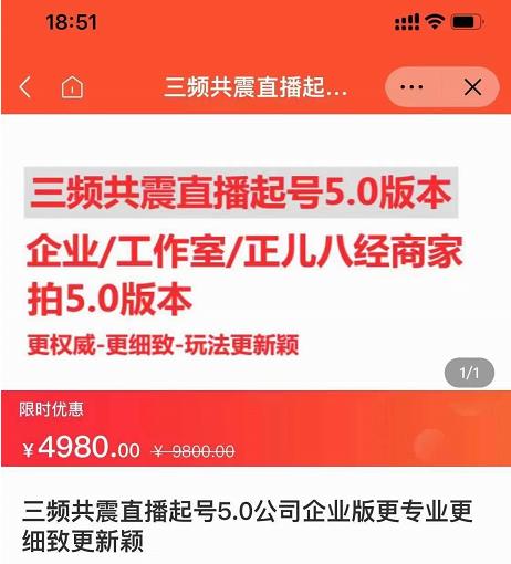 直播运营小韦最新课程，三频共震直播起号5.0版本更细致，玩法更新颖-领航创业网