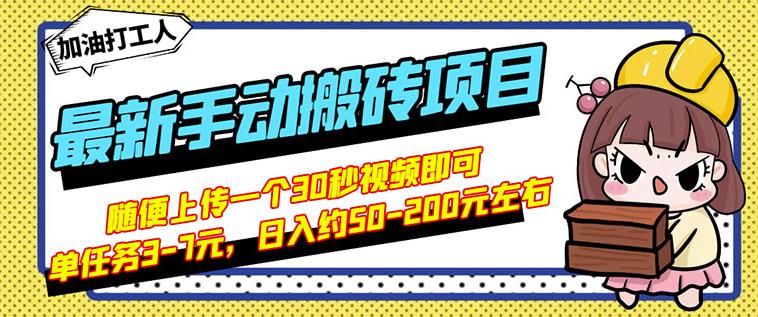 B站最新手动搬砖项目，随便上传一个30秒视频就行，简单操作日入50-200-领航创业网