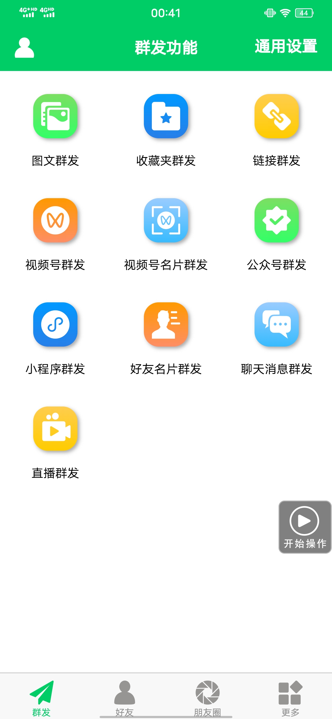 图片[1]-【安卓专用】微信营销转发跟圈僵尸粉清理自动加好友等【永久版】-领航创业网