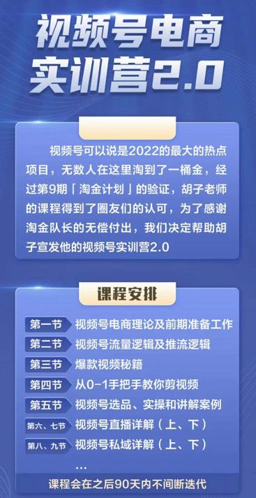 胡子×狗哥视频号电商实训营2.0，实测21天最高佣金61W-领航创业网