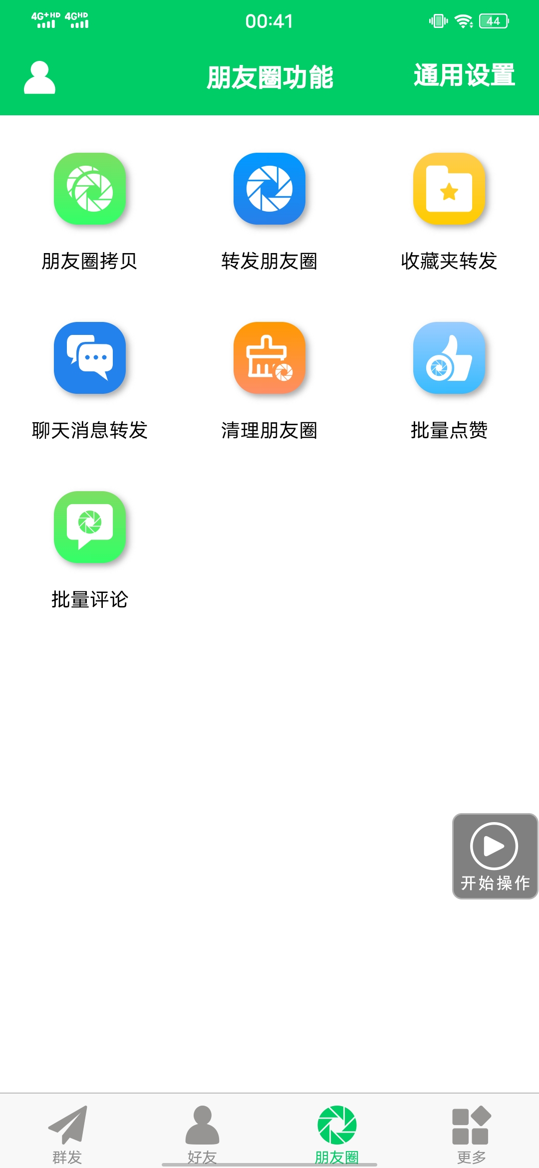 图片[3]-【安卓专用】微信营销转发跟圈僵尸粉清理自动加好友等【永久版】-领航创业网