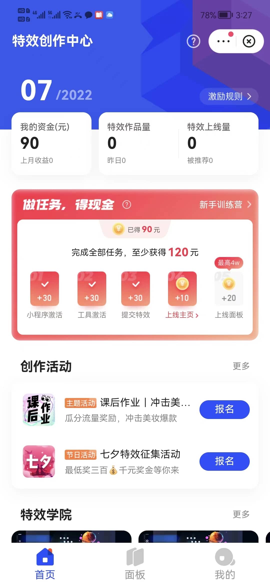 最新快手特效师项目，一个号白嫖零撸120块，多号多撸-领航创业网