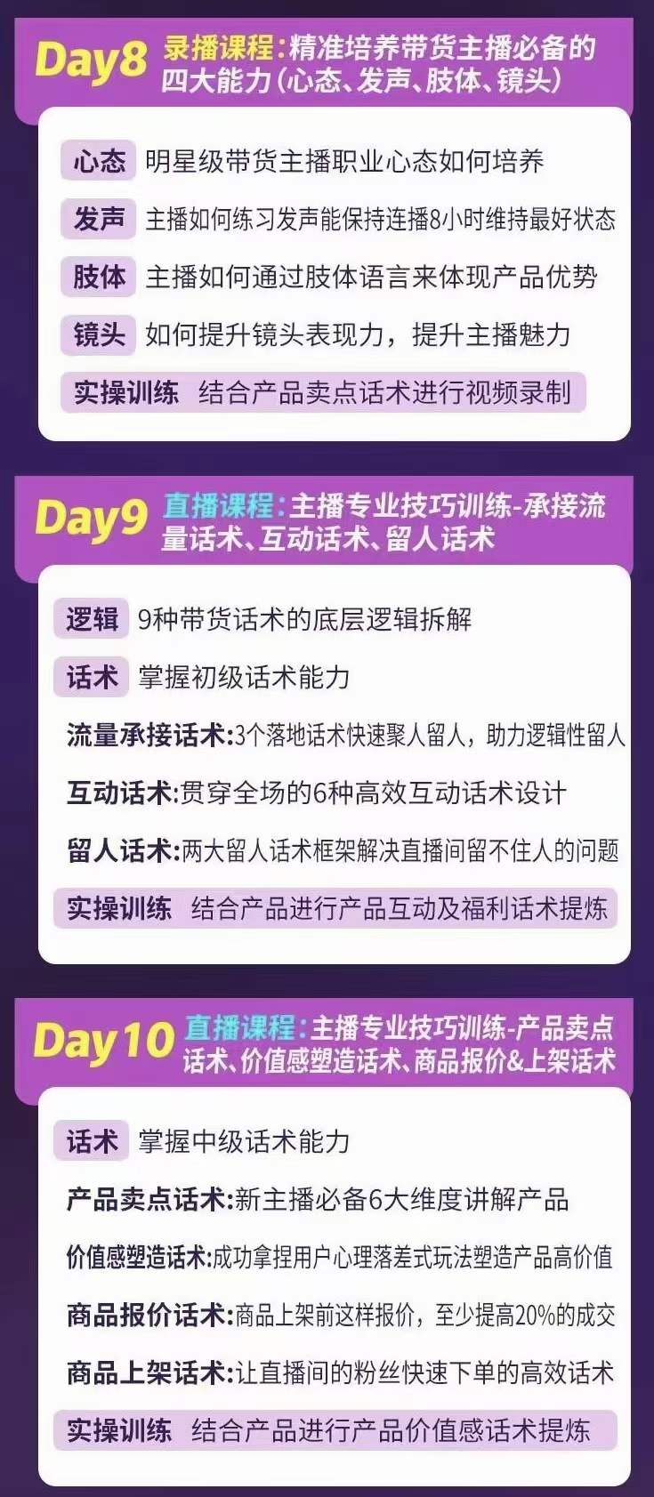 图片[3]-金牌主播实战进阶营 普通人也能快速变身金牌带货主播 (价值3980)-领航创业网