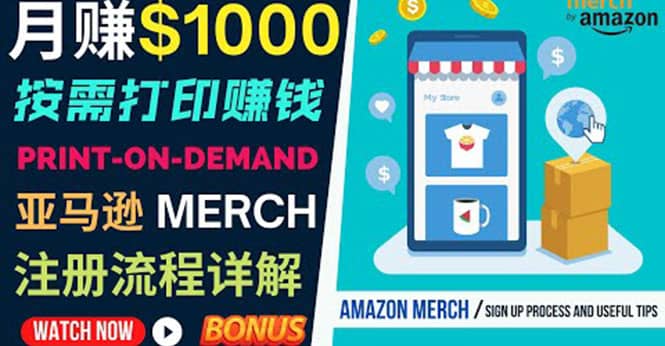 如何利用Amazon Print On Demand（按需打印）打造每月1000美元的被动收入-领航创业网