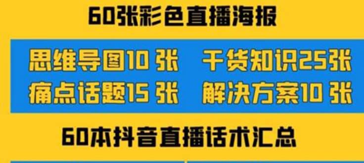 2022抖音快手新人直播带货全套爆款直播资料，看完不再恐播不再迷茫-领航创业网