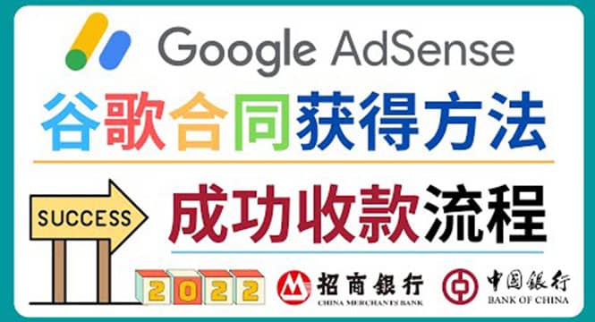 2022年Google Adsense成功收款到银行卡之最全攻略和注意事项-领航创业网