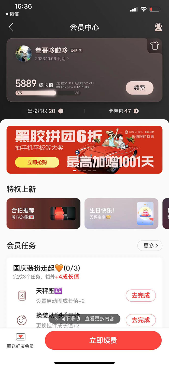 图片[1]-网易云撸黑胶年卡及变现方法，收益可无限放大-领航创业网