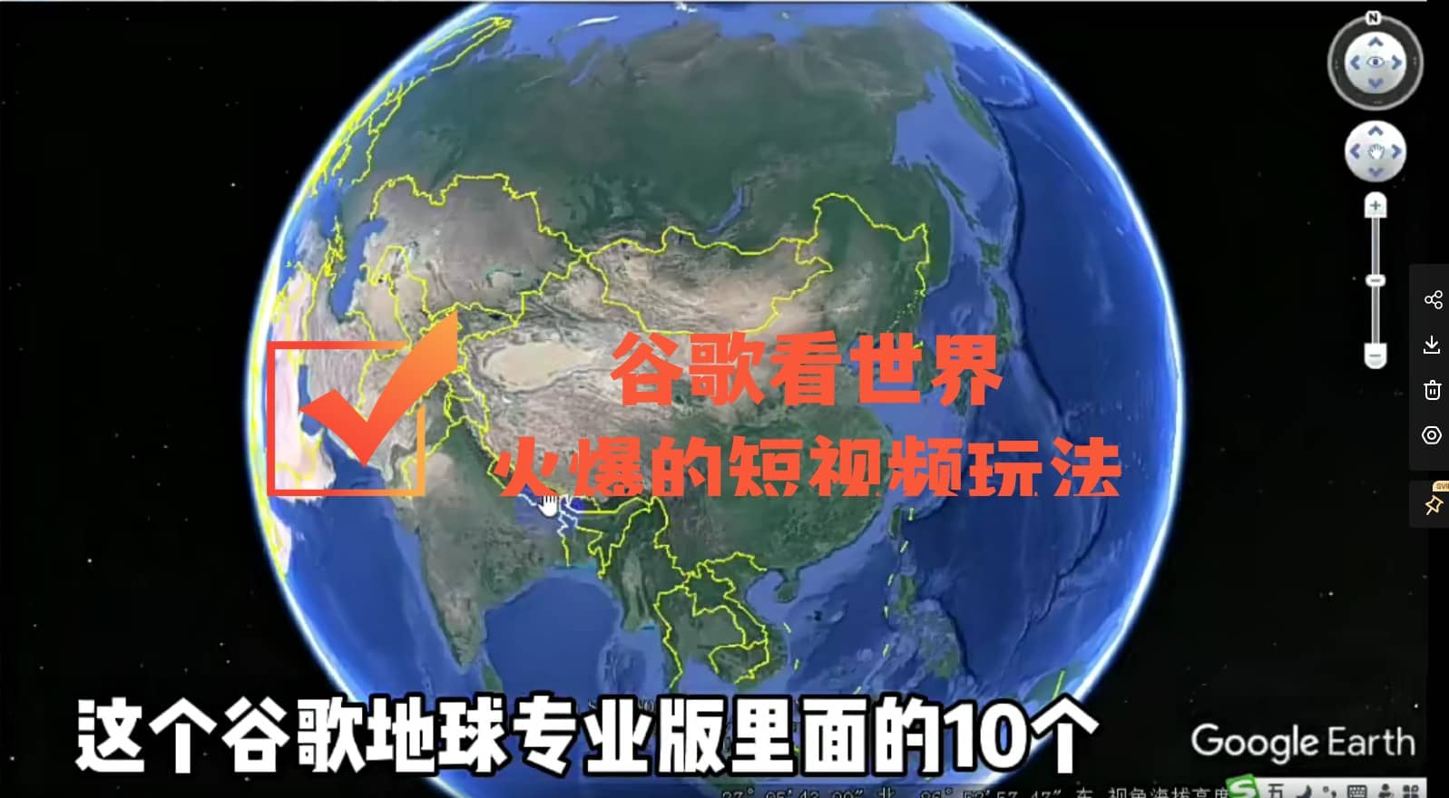 谷歌地图（三维地图）看世界，最新火爆短视频玩法-领航创业网