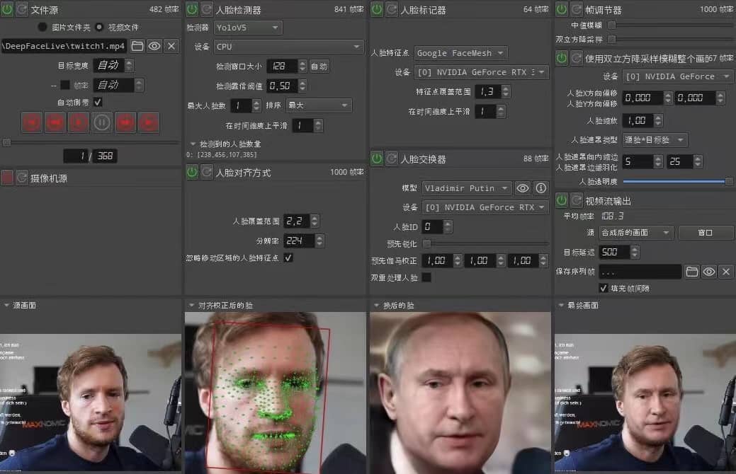 视频换脸＋实时直播换脸（软件 模型 教程）-领航创业网