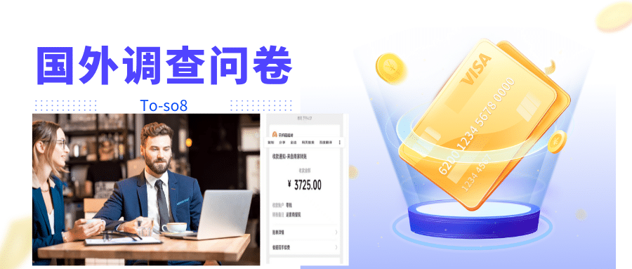 跨境问卷项目，操作简单一天稳定100美刀，每个月能挣1-3W-领航创业网