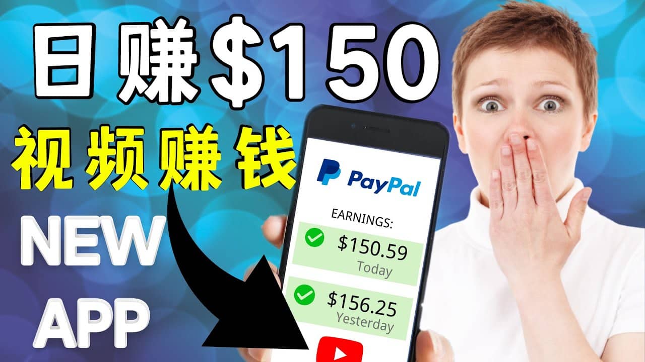 看YouTube视频赚钱2022 每天赚$150美元｜手机也能轻松操作的youtube 赚钱-领航创业网
