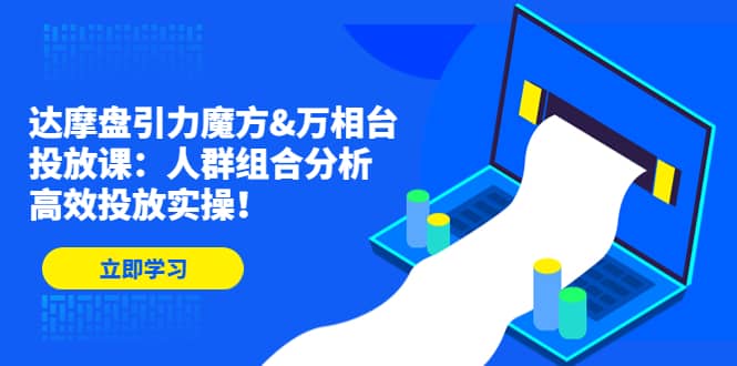 达摩盘引力魔方-领航创业网