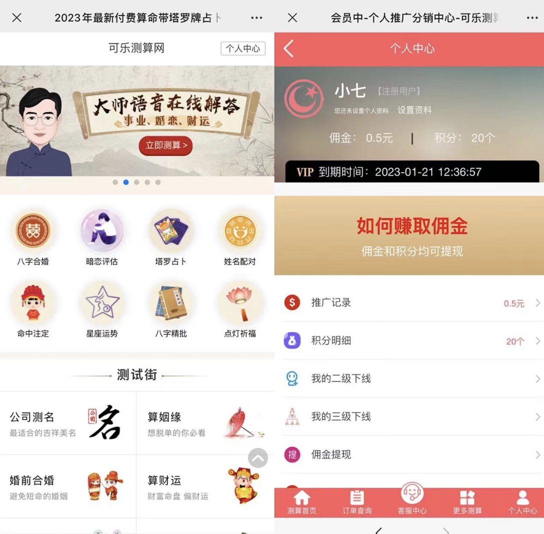 图片[1]-外面卖1888的2023最火算命测算系统 对接易支付 微信支付宝官方(源码 教程)-领航创业网