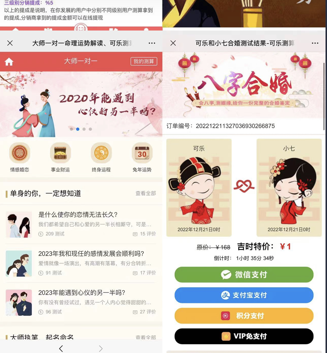 图片[2]-外面卖1888的2023最火算命测算系统 对接易支付 微信支付宝官方(源码 教程)-领航创业网