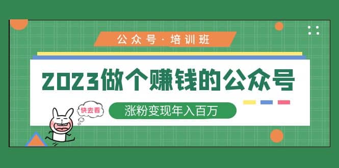 2023公众号培训班-领航创业网