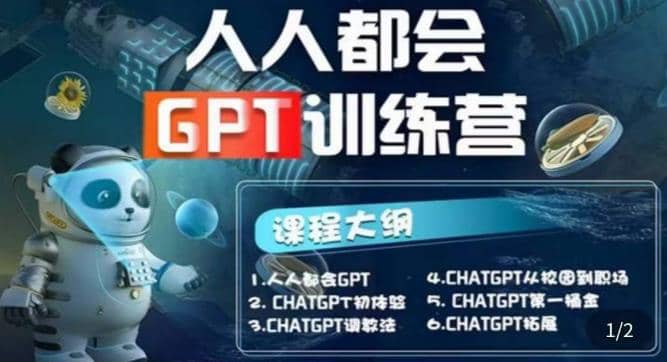 【人人都会AI】系列直播培训课第1期，保姆级完整版课程【完结】-领航创业网