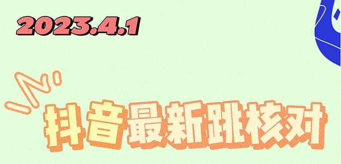 2023最新注册跳核对方法，长期有效，自用3个月还可以使用-领航创业网