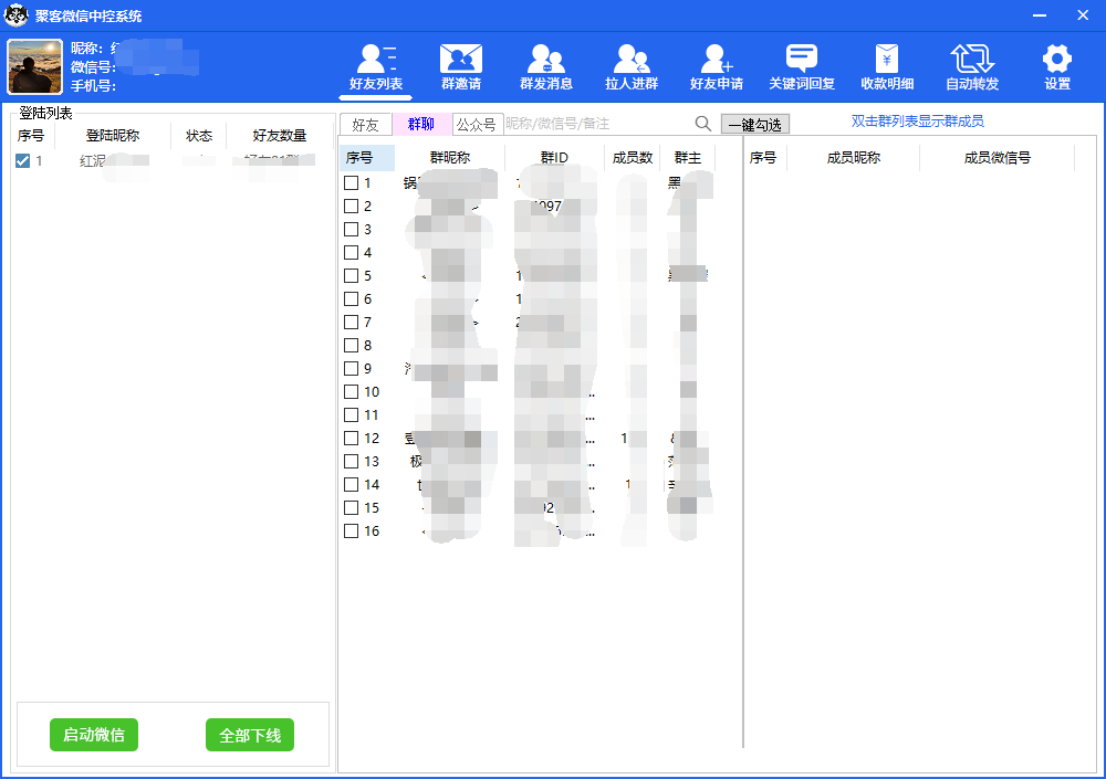 图片[2]-外面收费688微信中控爆粉超级爆粉群发转发跟圈收款一机多用【脚本 教程】-领航创业网