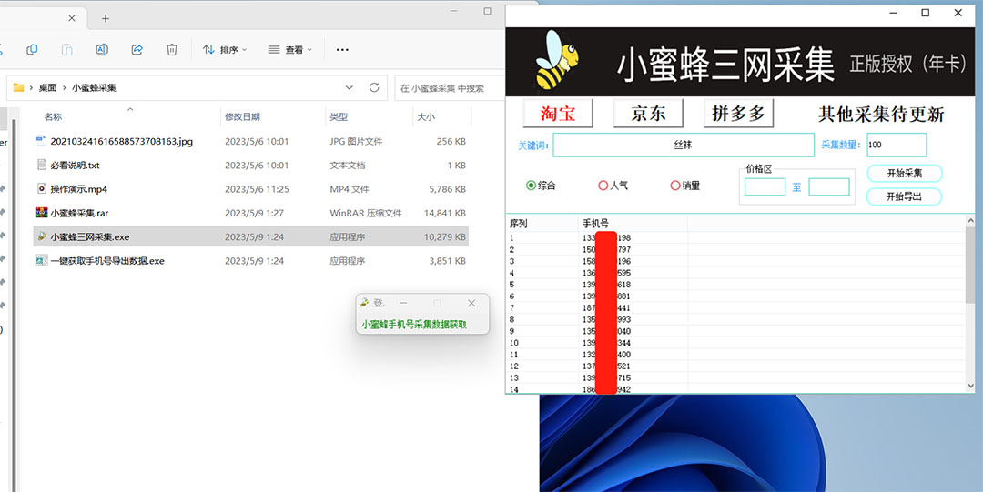 图片[1]-小蜜蜂三网采集，全新采集客源京东拼多多淘宝客户一键导出-领航创业网