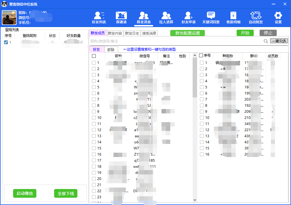 图片[4]-外面收费688微信中控爆粉超级爆粉群发转发跟圈收款一机多用【脚本 教程】-领航创业网