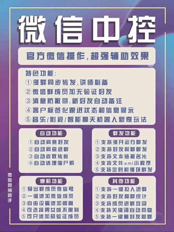 图片[1]-外面收费688微信中控爆粉超级爆粉群发转发跟圈收款一机多用【脚本 教程】-领航创业网