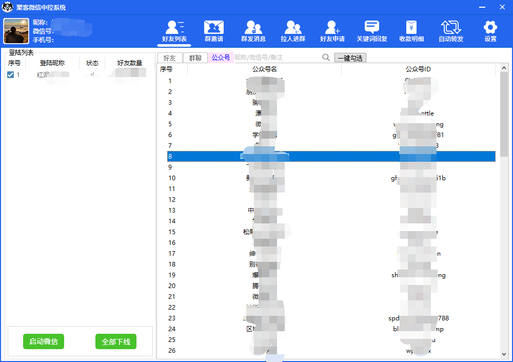 图片[3]-外面收费688微信中控爆粉超级爆粉群发转发跟圈收款一机多用【脚本 教程】-领航创业网