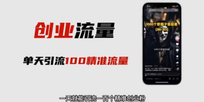 自媒体音频加图文制作视频 一天引流一百个精准创业粉【音频软件 图片素材】-领航创业网