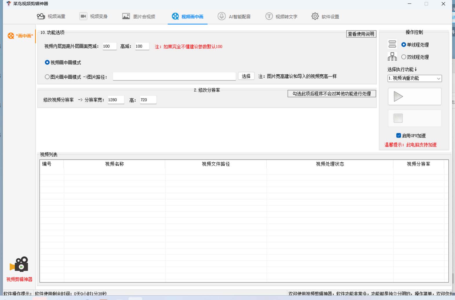 图片[3]-菜鸟视频剪辑助手，剪辑简单，编辑更轻松【软件 操作教程】-领航创业网