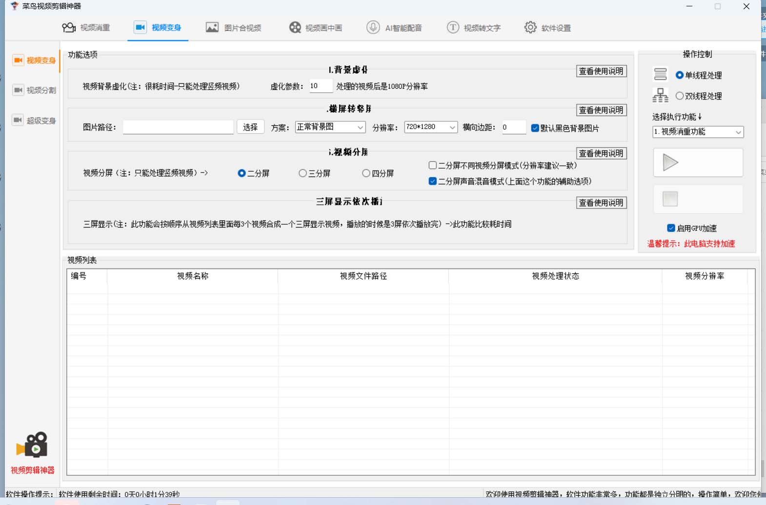 图片[1]-菜鸟视频剪辑助手，剪辑简单，编辑更轻松【软件 操作教程】-领航创业网