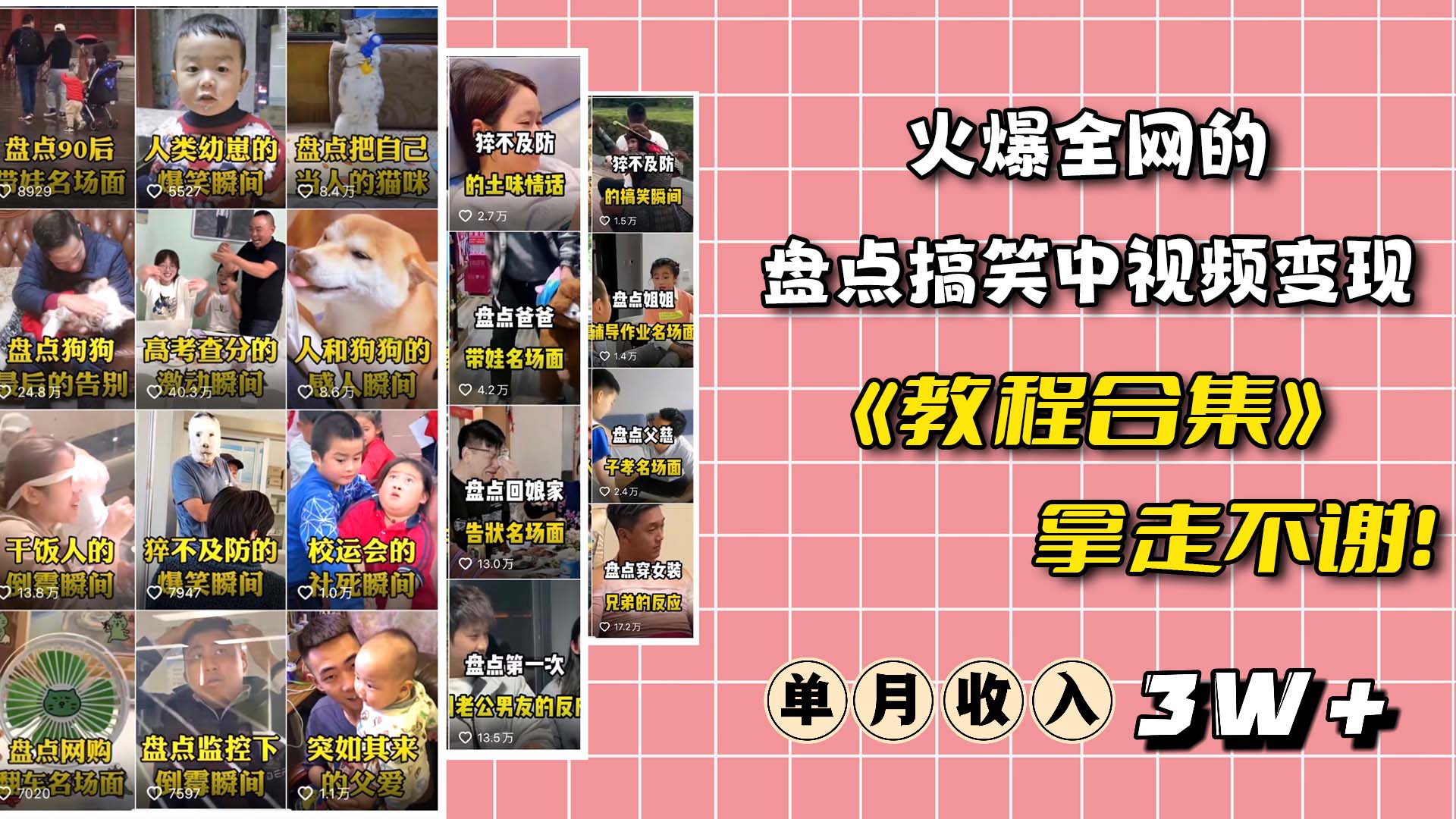 火爆抖音的搞笑盘点中视频项目 （附全套素材包 工具礼包）-领航创业网