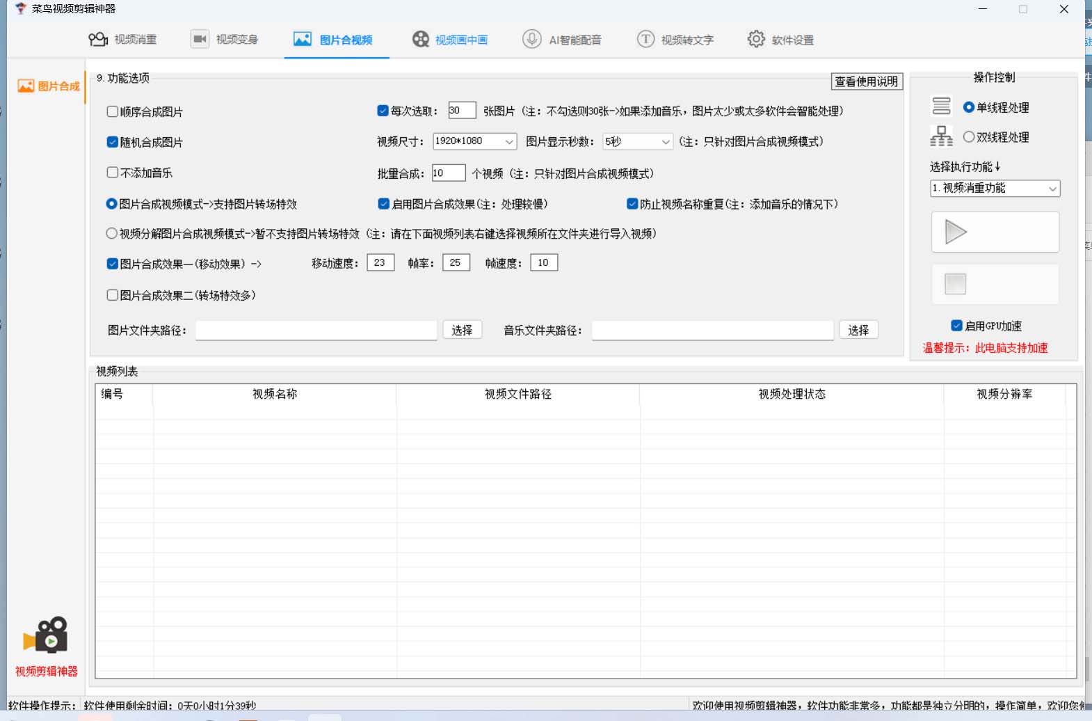 图片[2]-菜鸟视频剪辑助手，剪辑简单，编辑更轻松【软件 操作教程】-领航创业网