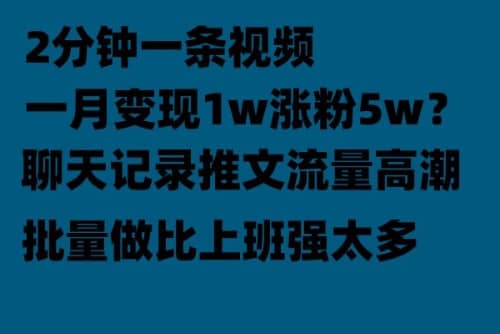 聊天记录推文！！！月入1w轻轻松松，上厕所的时间就做了-领航创业网
