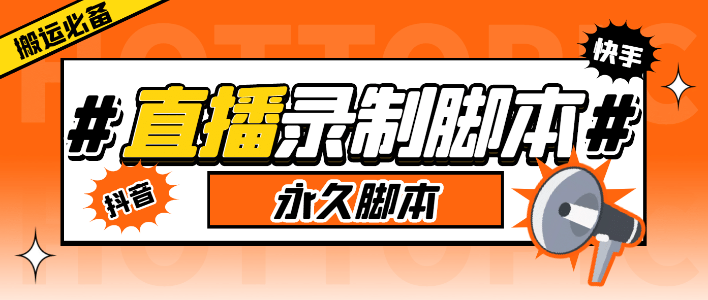 外面收费888的多平台直播录制工具，实时录制高清视频自动下载-领航创业网