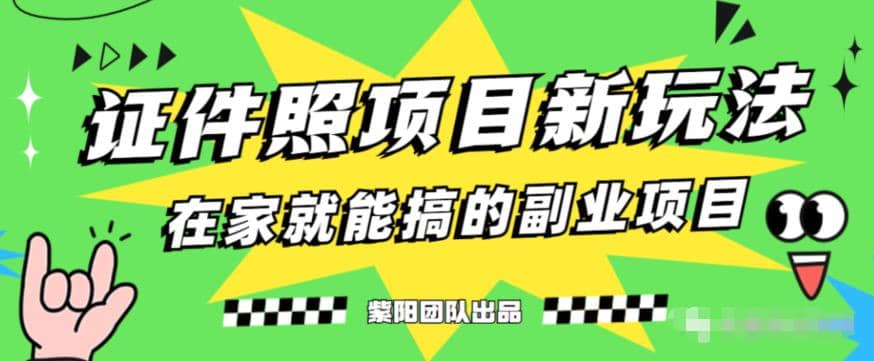 能月入过万的蓝海高需求，证件照发型项目全程实操教学【揭秘】-领航创业网