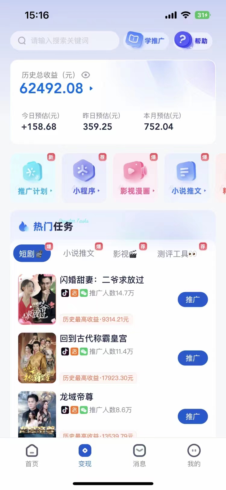 短剧，小说推广新玩法，一款神器全搞定，小白轻松日入200-领航创业网