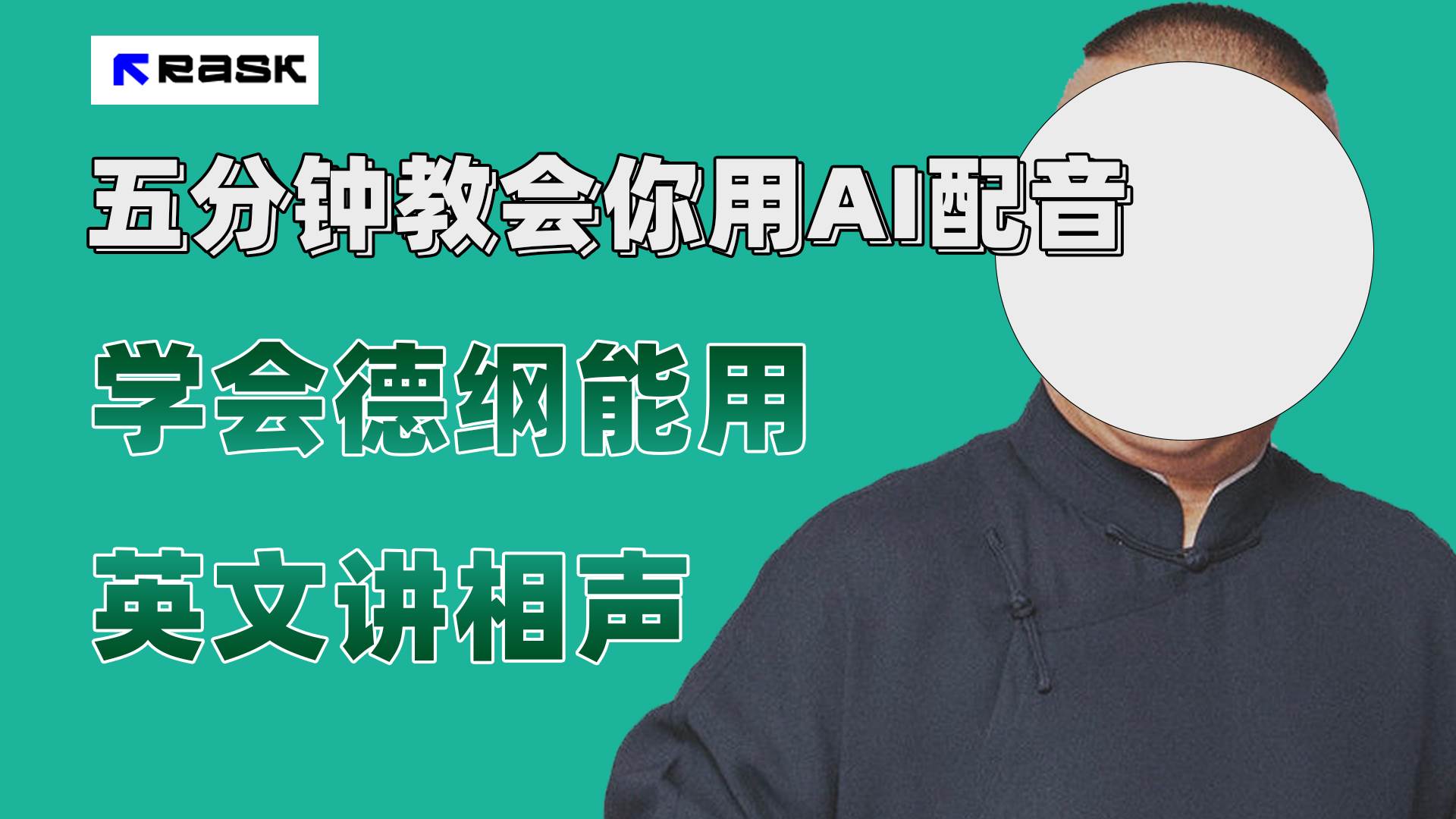 最近爆火的AI配音视频怎么制作？五分钟教会你！-领航创业网