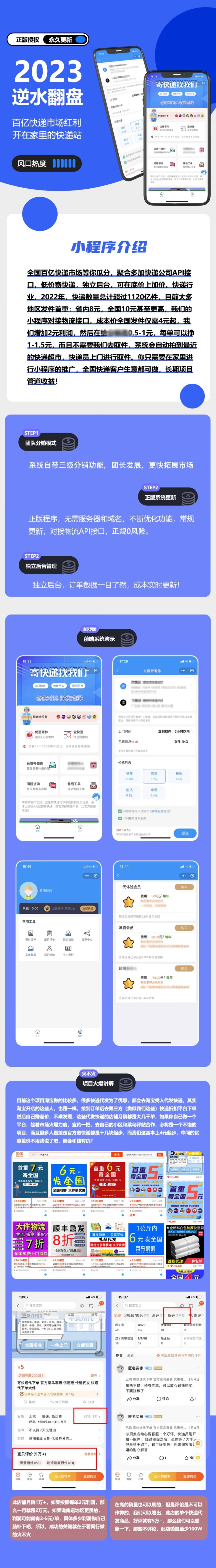 图片[2]-快递CPS折扣小程序寄件优惠小程序分销系统开发搭建-领航创业网