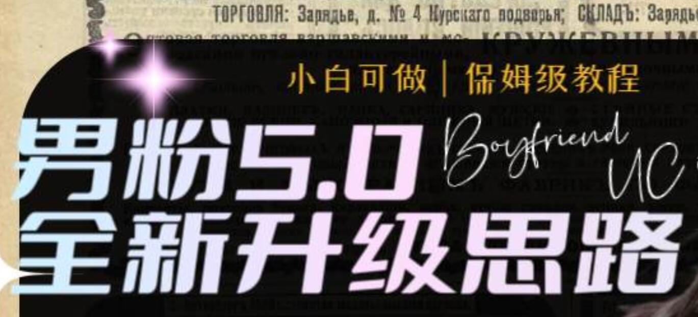 男粉5.0，全新升级思路，全自动挂机玩法，一天收入1500-领航创业网