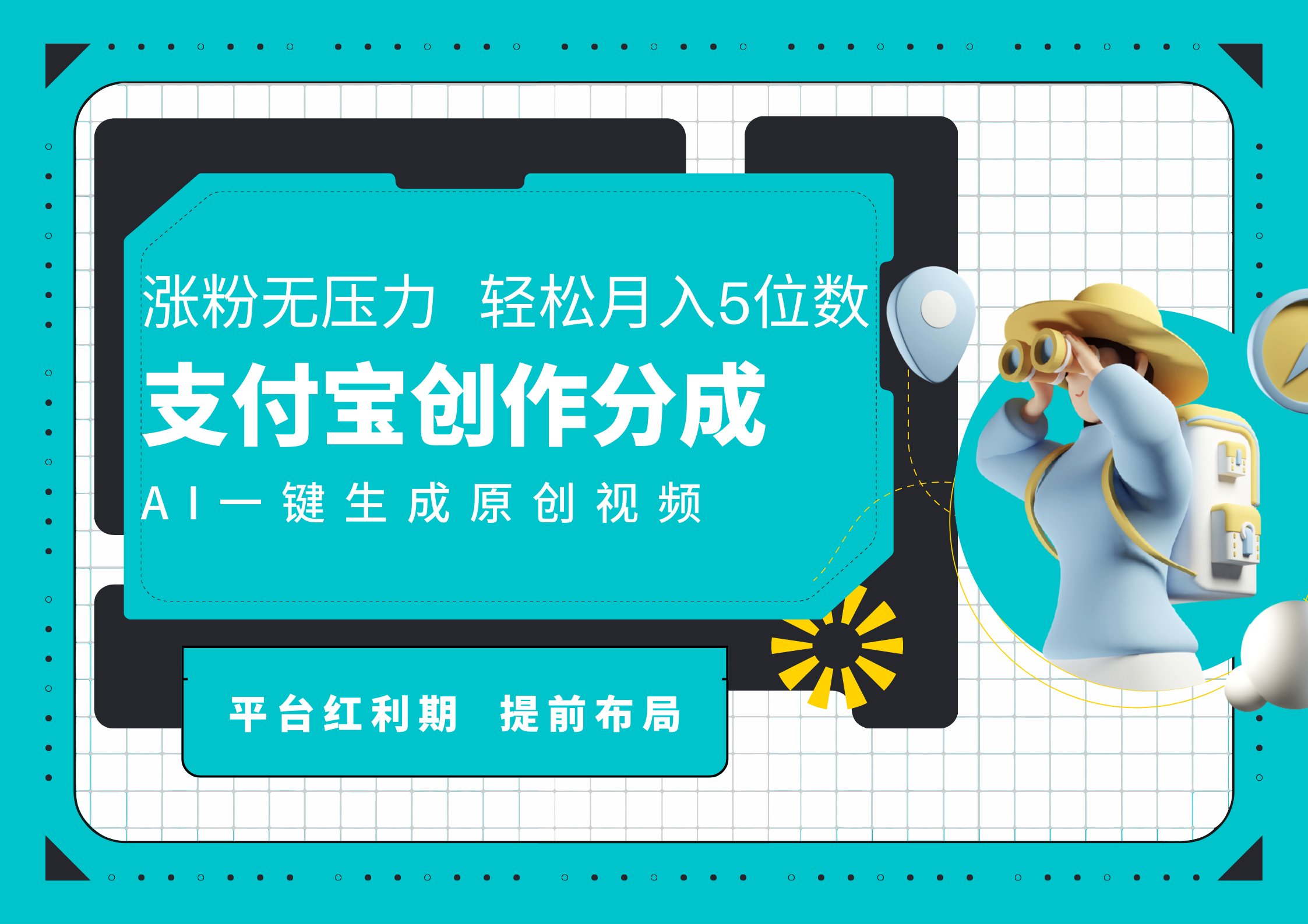 AI代写＋一键成片撸长尾收益，支付宝创作分成，轻松日入4位数-领航创业网
