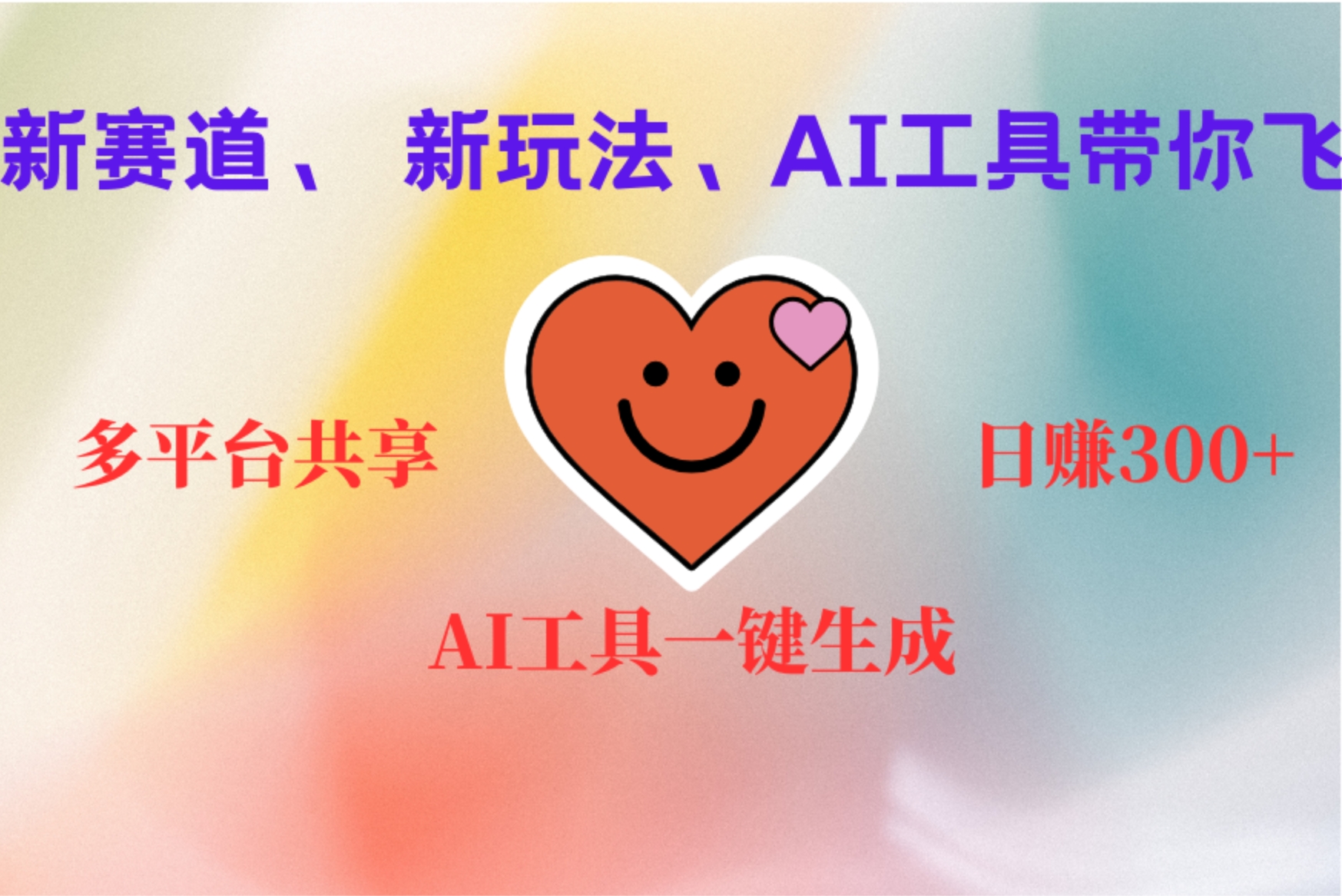 2小时收入400+，新的AI搞钱项目，看完都能学会-领航创业网