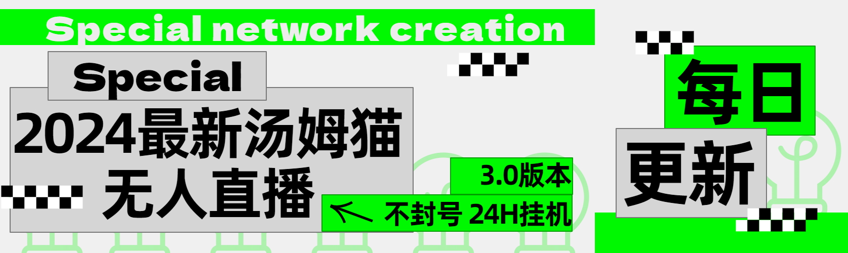 2024最新汤姆猫无人直播3.0（含抖音风控解决方案）-领航创业网