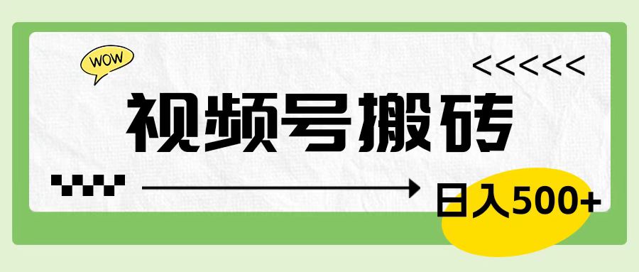 视频号搬砖项目，卖车载U盘，简单轻松，0门槛日入600+-领航创业网