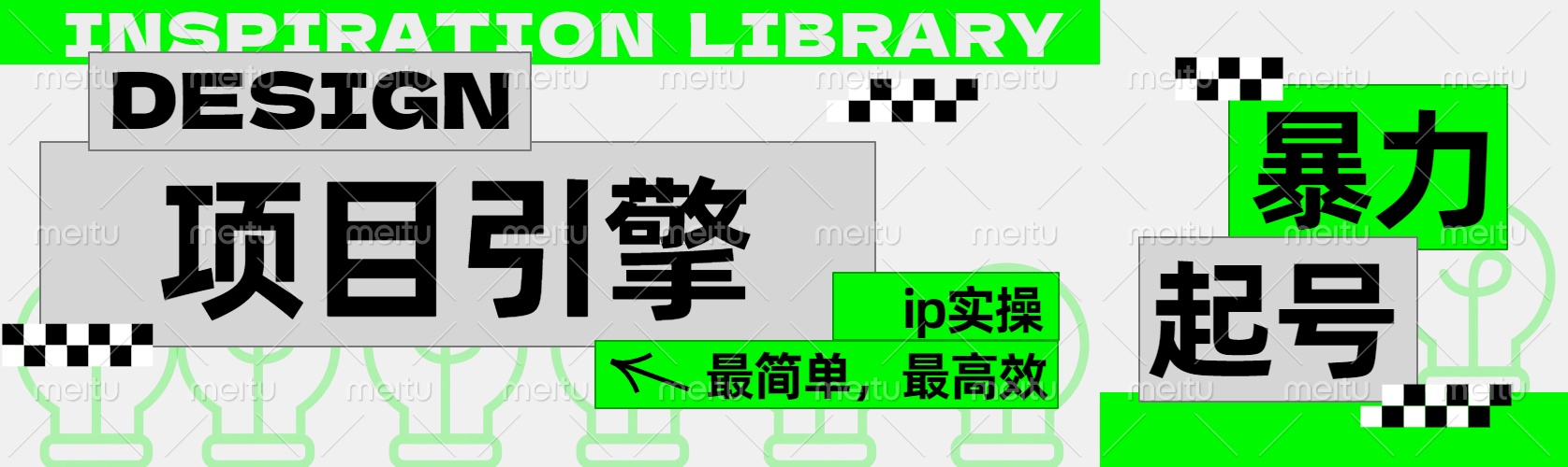”公式化“暴力起号，项目引擎——图文IP实操，最简单，最高效。-领航创业网