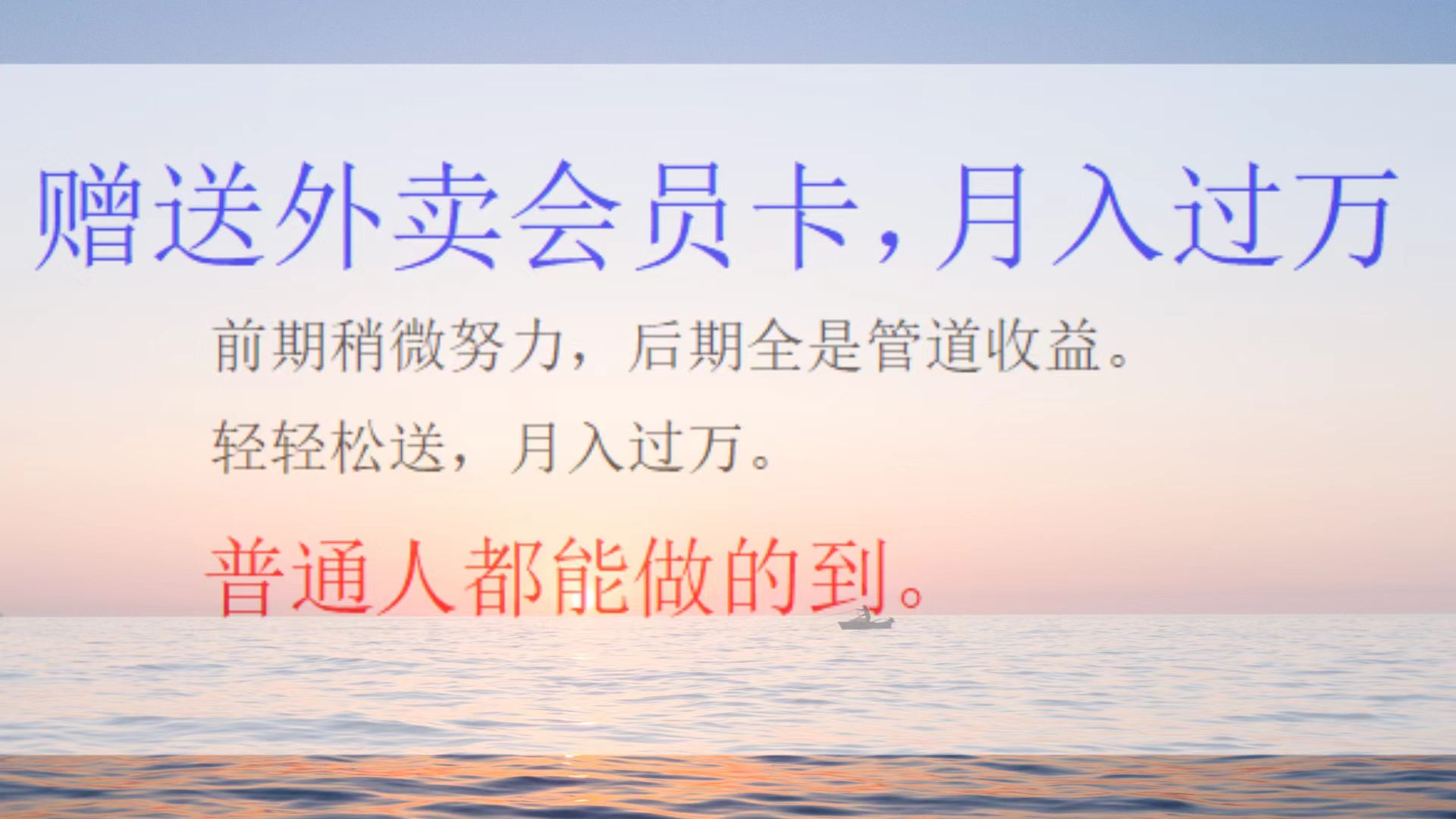 外卖会员卡项目，月入3万-领航创业网