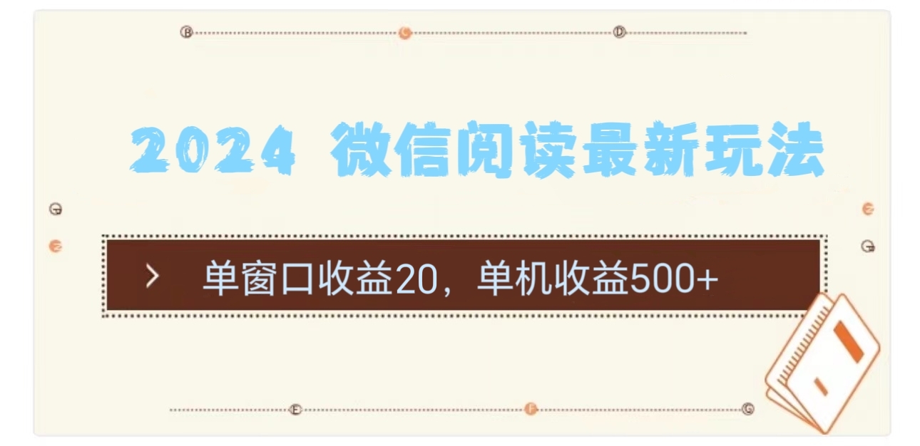 2024用模拟器登陆微信，微信阅读最新玩法，-领航创业网
